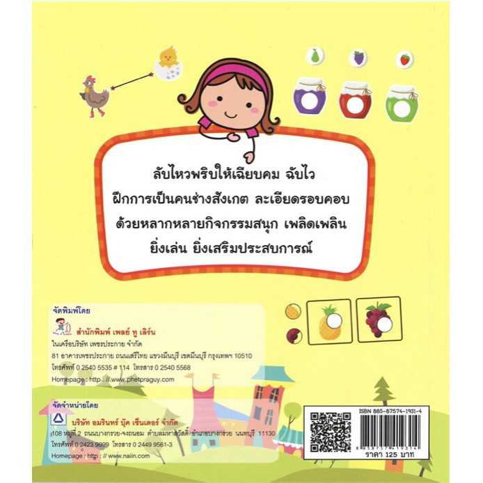 หนังสือ-เด็กฉลาด-เก่งไหวพริบ-ฝึกการสังเกต-การเรียนรู้-ภาษา-ธรุกิจ-ทั่วไป-ออลเดย์-เอดูเคชั่น