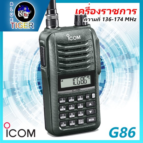 วิทยุสื่อสารราชการ-icom-g86-สังเคราะห์ความถี่-walkie-talkie-5w-สีดำ-ย่าน-136-174