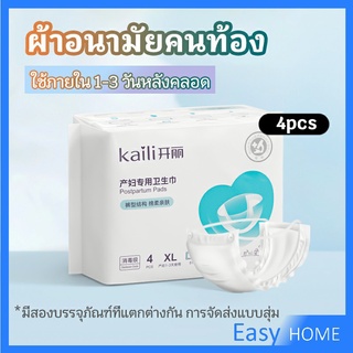 ผ้าอนามัยแบบกระดุมยางยืด XL แห้งสบาย ป้องกันการซึมเปื้อนรอบด้าน ผ้าอนามัยหลังคลอด Panty sanitary napkin