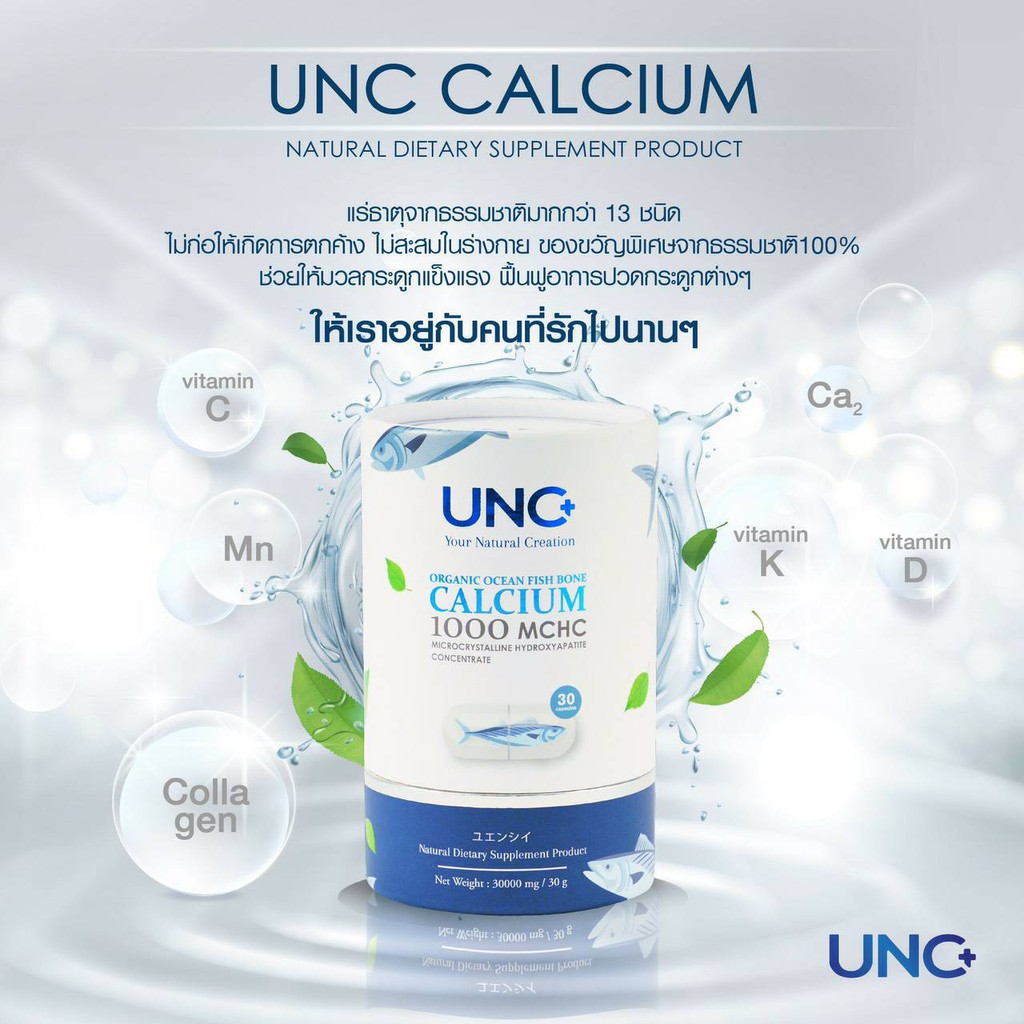 unc-calcium-plus-ยูเอ็นซี-แคลเซียม-พลัส-แคลเซี่ยมบํารุงกระดูก-1-กระปุก-30-เม็ด