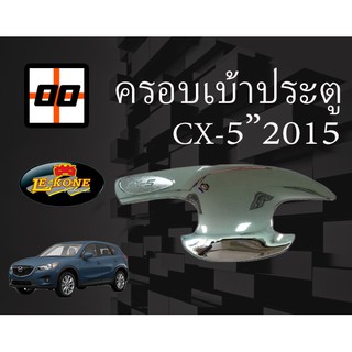 [Le-Kone] ชุดแต่งรถ MAZDA CX-5 ปี 2015