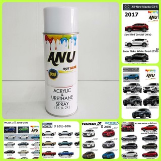 สีสเปรย์ BON Spray ANU MAZDA สีพ่นรถยนต์ เกรด 2K (กี่งเงา) - MAZDA3, MAZDA2, CX5, CX3, BT50