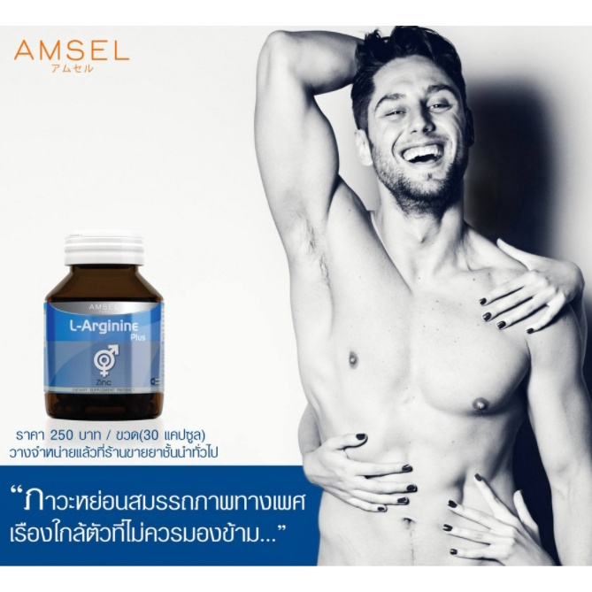 ภาพสินค้าAmsel L-Arginine Plus Zinc แอมเซล แอล-อาร์จินีน พลัส ซิงค์ (40 แคปซูล) จากร้าน wellka บน Shopee ภาพที่ 2