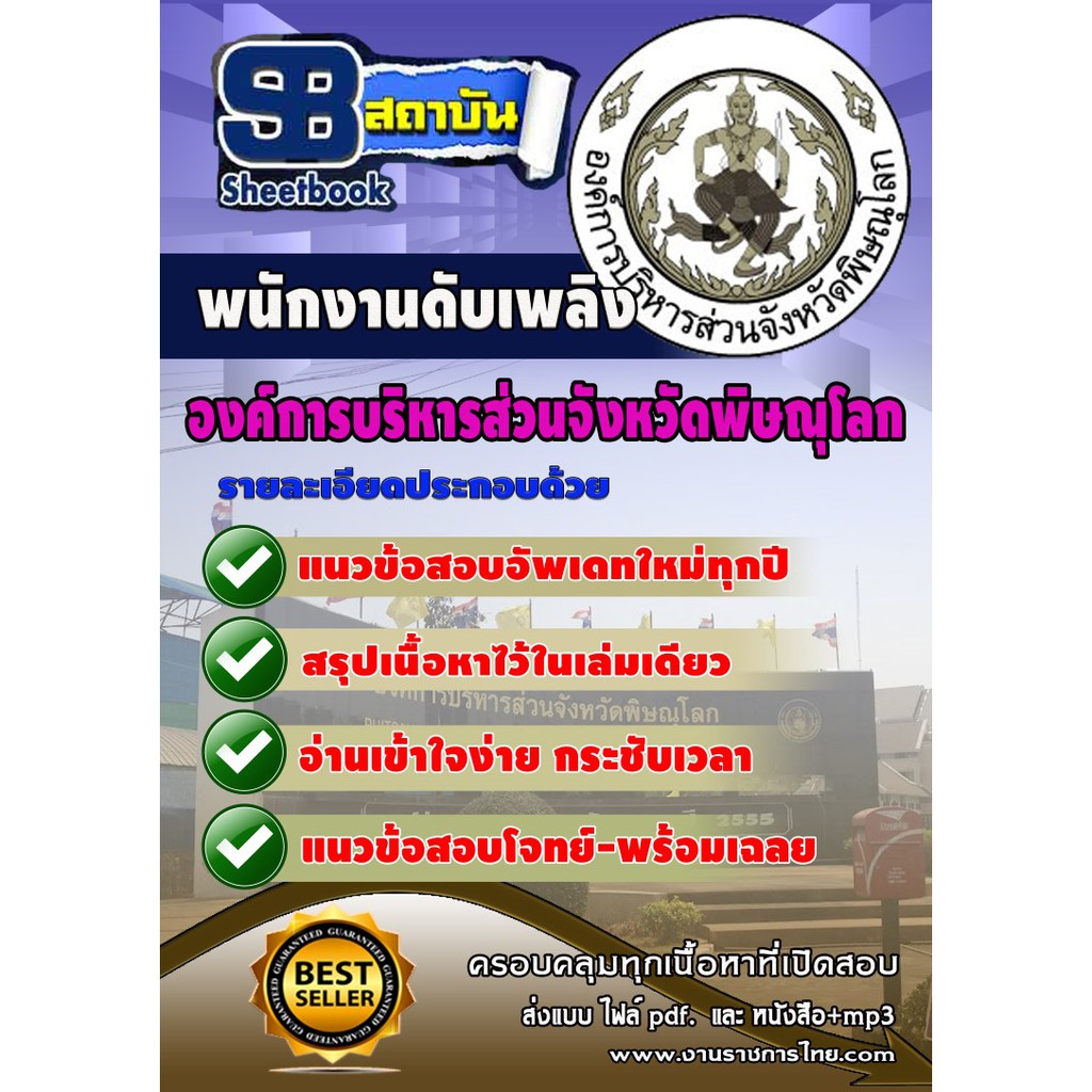 แนวข้อสอบ-พนักงานดับเพลิง-องค์การบริหารสวนจังหวัดพิษณุโลก