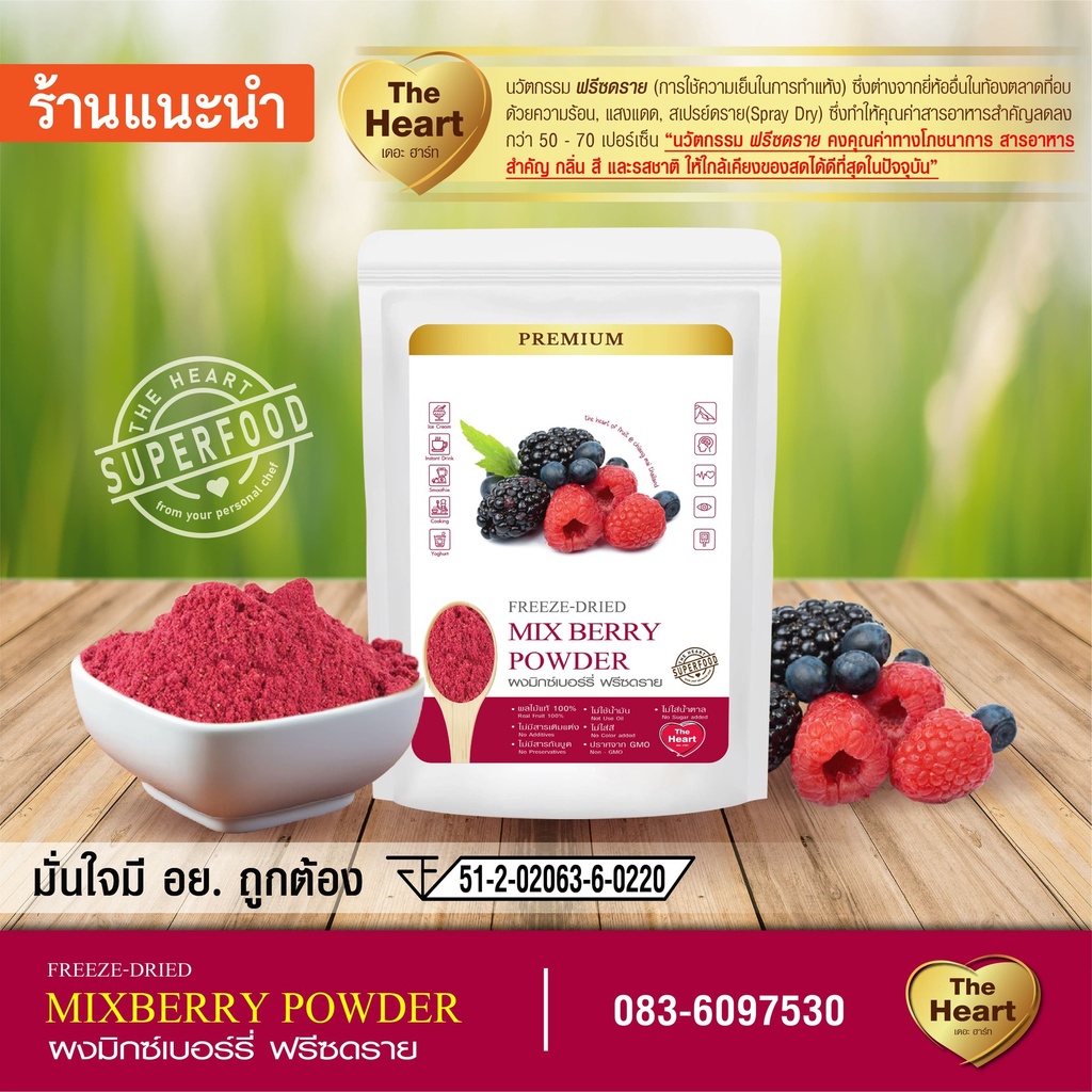 TheHeart ผงมิกซ์เบอร์รี่ Superfood Freeze Dried (Mixed Berries Powder ...