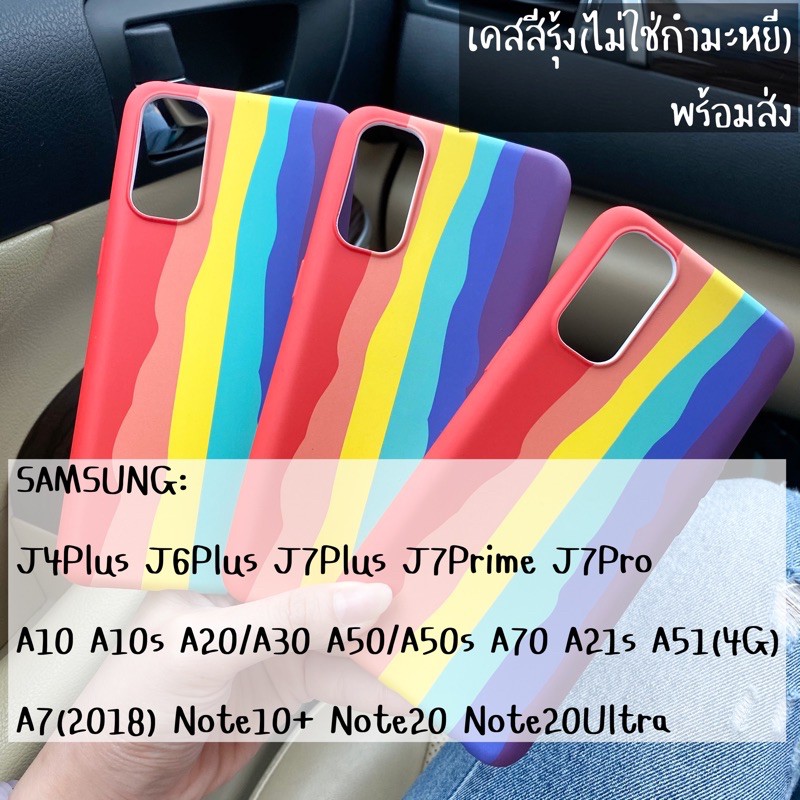 ซัมซุง-รวมรุ่น-เคสสีรุ้ง-สุดปังใครๆก็ใช้-j7prime-j7pro-j7-note10-20-20ultra-และรุ่นอื่นๆอีก-กดดูก่อนจ้า