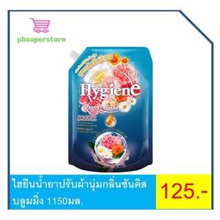 ไฮยีนน้ำยาปรับผ้านุ่มกลิ่นซันคิส บลูมมิ่ง 1150มล.
