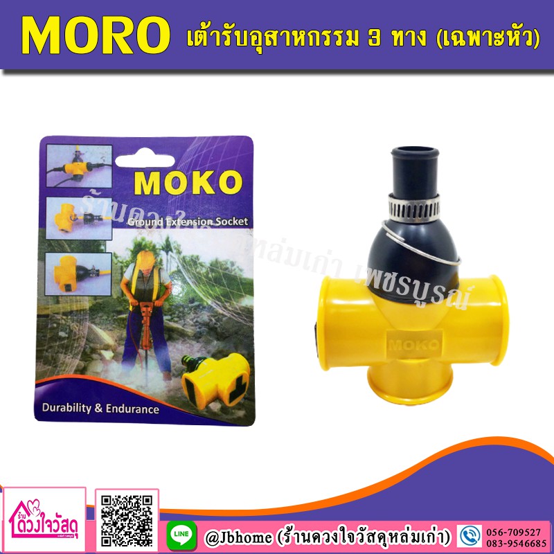 เต้ารับอุตสาหกรรม-3-ทาง-moko-เฉพาะหัว