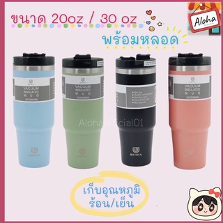 Mahobin แก้วน้ำเก็บอุณหภูมิ เก็บความเย็นได้ยาวนาน แก้วน้ำพร้อมหลอด สแตนเลส304 หลากหลายสี30oz/890ml.Ts8727,MB8727