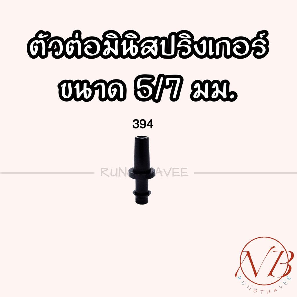 อุปกรณ์ต่อสายไมโคร-หรือเจาะใส่สายpe