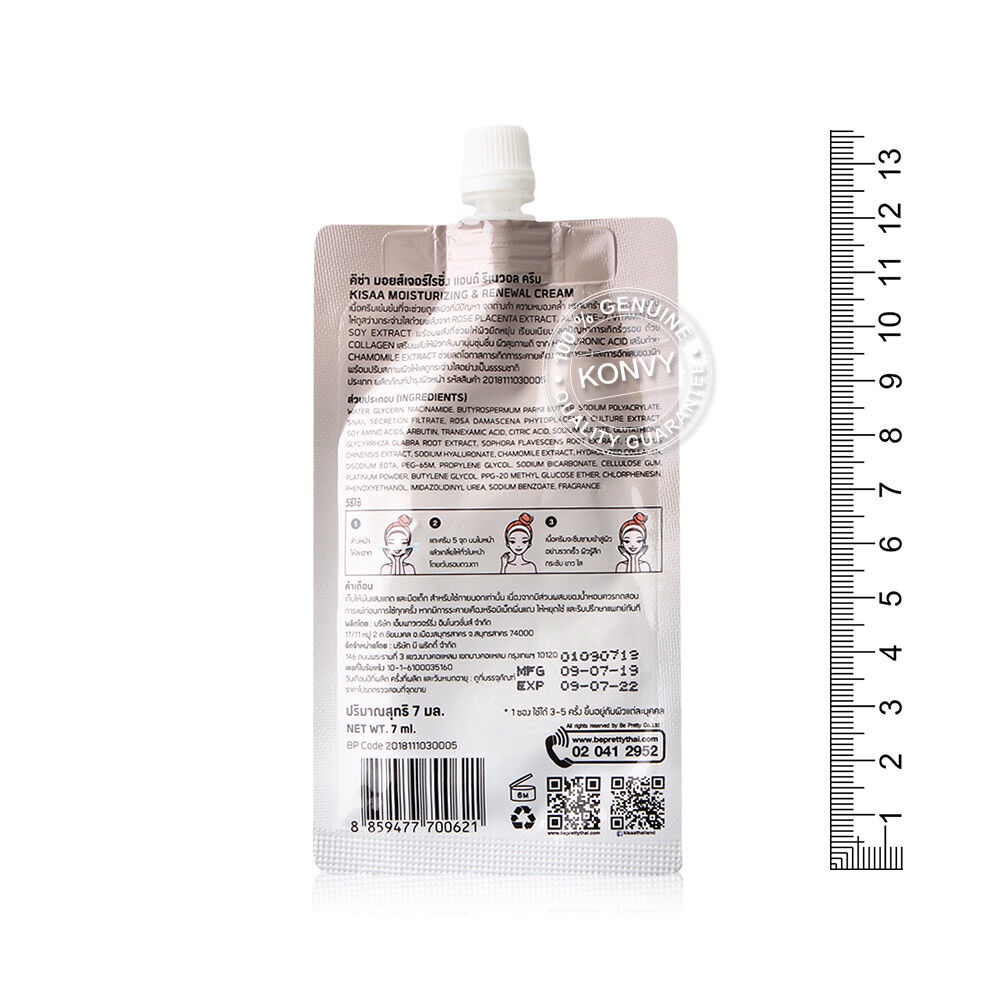 Kisaa Moisturizing Renewal Cream 7ml คิซ่า ครีมบำรุงผิวหน้าเข้มข้น ...