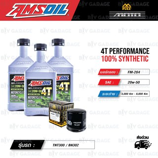 FULL MOTO ชุดถ่ายน้ำมันเครื่องสังเคราะห์100% AMSOIL 4T Performance [20w-50] พร้อมกรอง ใช้สำหรับ Benelli TNT300 / BN302