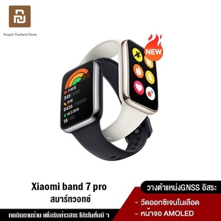 ภาพขนาดย่อของสินค้าXiaomi Mi Band 7 Pro GPS Smart Watch สมาร์ทวอทช์ SpO2 การวัดออกซิเจนในเลือด โหมดกีฬา117โหมด