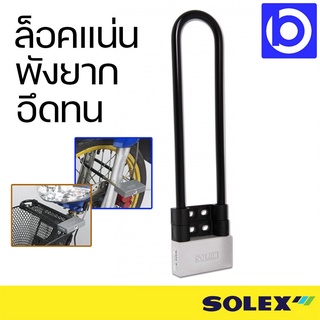 **สินค้าโล๊ะสต็อค* Solex กุญแจล็อคอเนกประสงค์ กุญแจลูกปืน ชนิดคอยาว รุ่น 3034 L