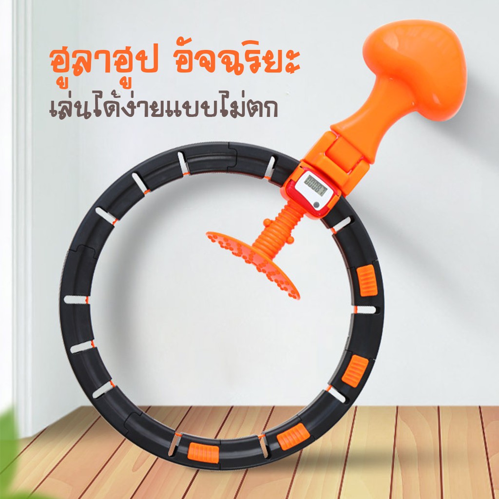 ฮูล่าฮูป-ฮูล่าฮูปลดพุง-smart-hulahoop-ปรับขนาดตามรอบเอวได้-มีตัวนับรอบ-ออกกำลังกาย-ลดหน้าท้อง-ลดน้ำหนัก-ฮูล่าฮูปลดพุง