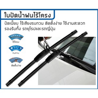 #ใบปัดน้ำฝนรถยนต์ อุปกรณ์ปัดน้ำฝน ขนาด14",16",17",18",19",20",21",22",24",26" มีให้เลือกเป็นคู่ มีทุกรุ่น ราคาต่อคู่