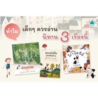 Amarinbooks :สวนของเม นิทานที่ ทิม พิธา ลิ้มเจริญรัตน์  เลือกอ่าน ผมชื่อบาร์คลีย์ (ปกแข็ง)  อรุณสวัสดิ์จ้ะ คุณเพื่อนบ้าน