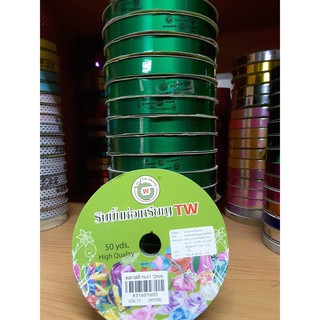 ริบบิ้นพับเหรียญโปรยทาน สีเขียวเงา ตราTW  เบอร์2 ยาว 50 หลา