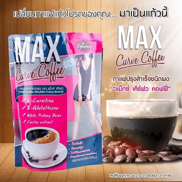 ภาพหน้าปกสินค้าMax Curve Coffee แม็กซ์ เคิร์ฟว คอฟฟี่ New จากร้าน maree37 บน Shopee