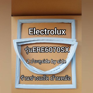 ขอบยางตู้เย็นElectroluxรุ่นERE6070SX(2 ประตู)