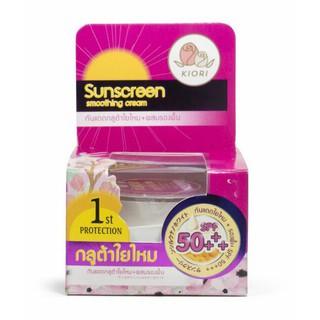 ครีมกันแดดกลูต้าใยไหม Kiori Sunscreen Smoothing Cream spf 50+++ 12 มล.