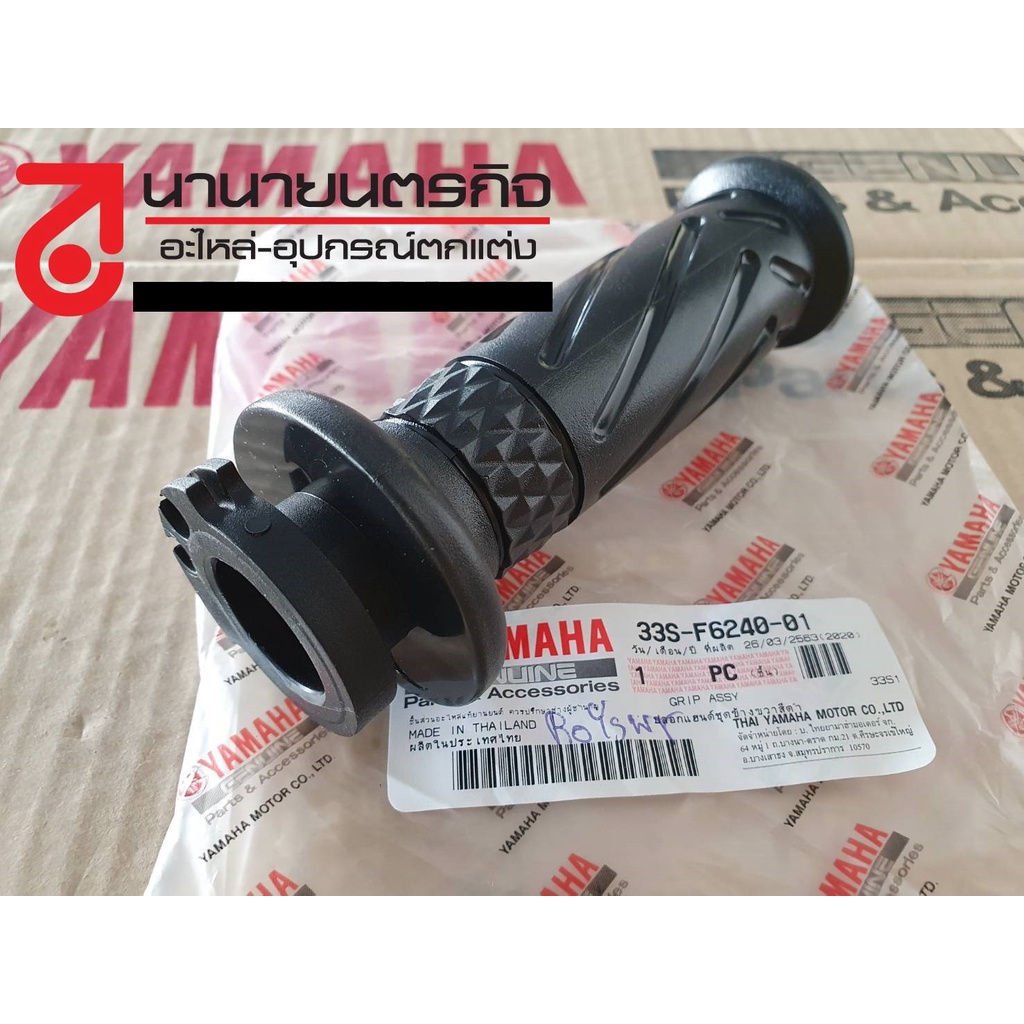 33sf624100-33sf624001-ปลอกแฮนด์-grip-mio-125-ทุกรุ่น-ttx-yamaha-แท้-33s-f6241-00-33s-f6240-01