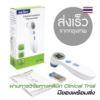 เครื่องวัดอุณหภูมิ อินฟราเรด ดิจิตอลเทอร์โมมิเตอร์ วัดไข้ทางหน้าผาก ผ่านการวิจัยทางคลินิก ของแท้ มีประกัน ส่งเร็ว