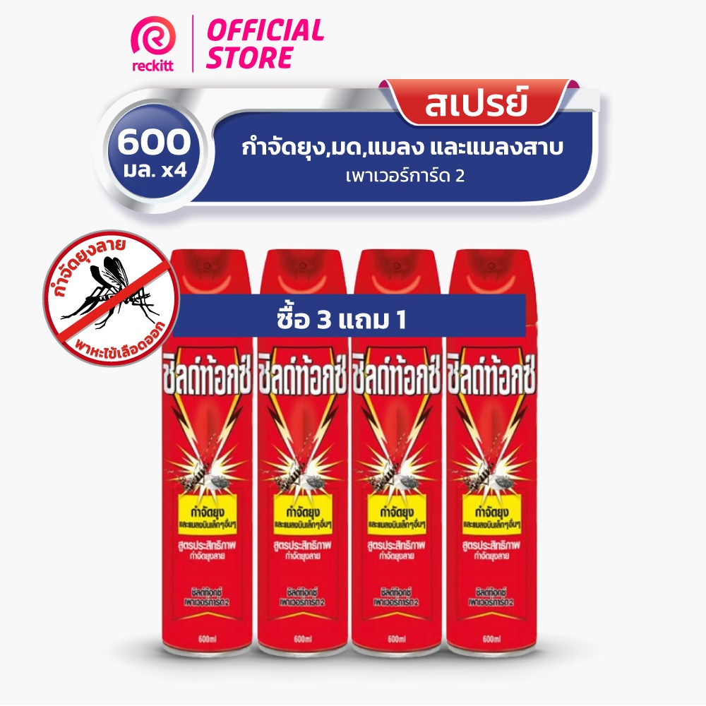 shieldtox-ชิลด์ท้อกซ์-เพาเวอร์การ์ด2-สเปรย์กำจัดยุง-มด-แมลง-และแมลงบิน-600-มล