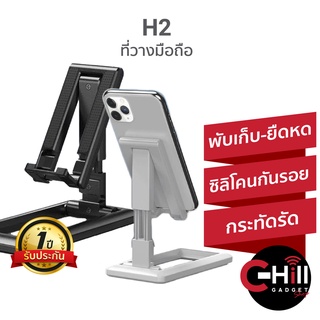 สินค้า H2 ที่วางโทรศัพท์มือถือ ตั้งโต๊ะทำงาน พับเก็บได้ วางได้หลายองศา 4 สีให้เลือก