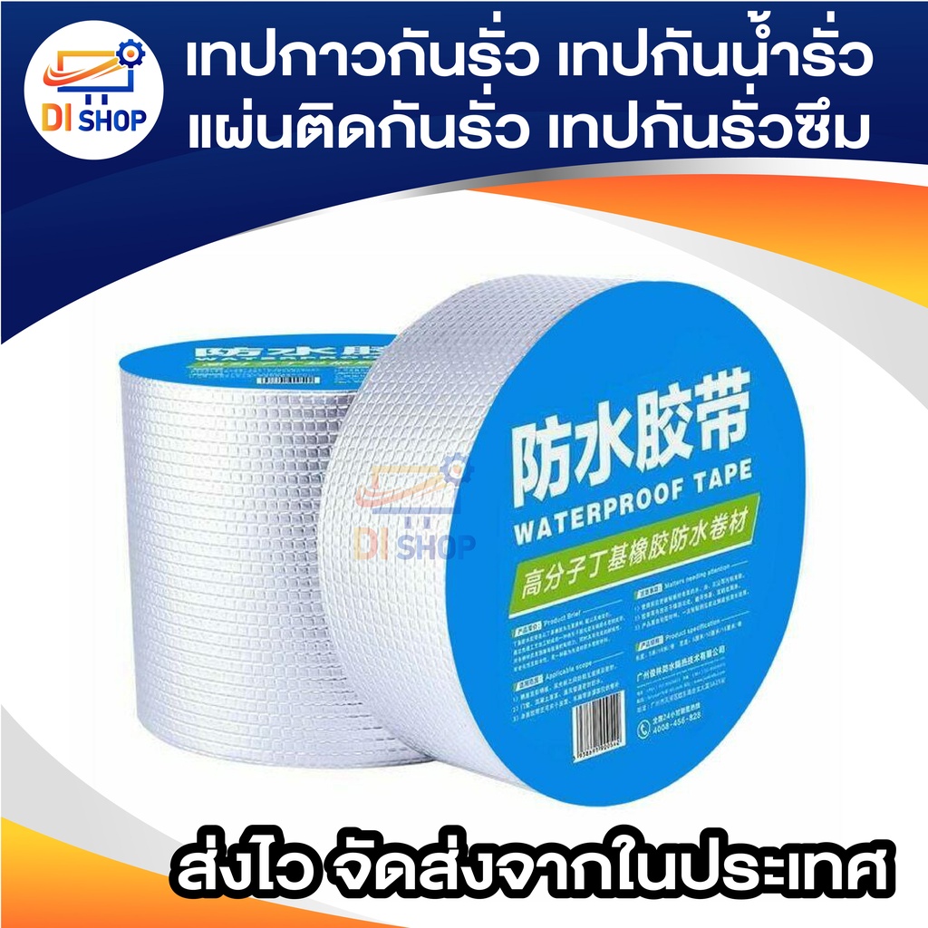 เทปกาวกันรั่ว-เทปกันน้ำรั่ว-รั่ว-แผ่นแปะหลังคา-แผ่นติดกันรั่ว-กาวติดถังน้ำ-เทปกาวบิวทิล-เทบกาวกันน้ำ-สเปรย์กันน้ำรั่ว