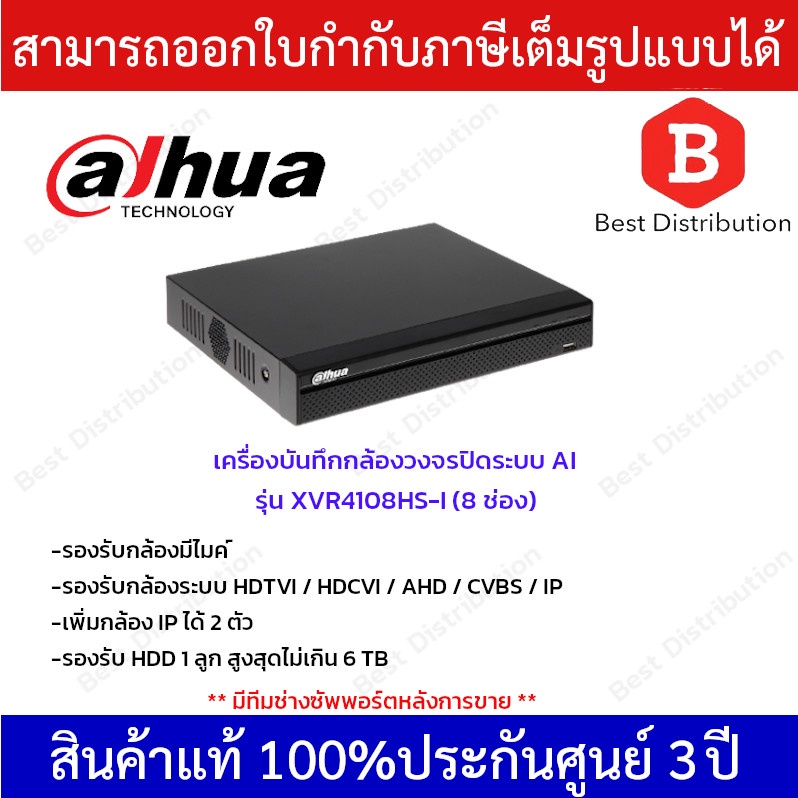 dahua-เครื่องบันทึกกล้องวงจรปิด-รุ่น-xvr4108hs-i-ระบบ-ai-รองรับกล้องมีไมค์