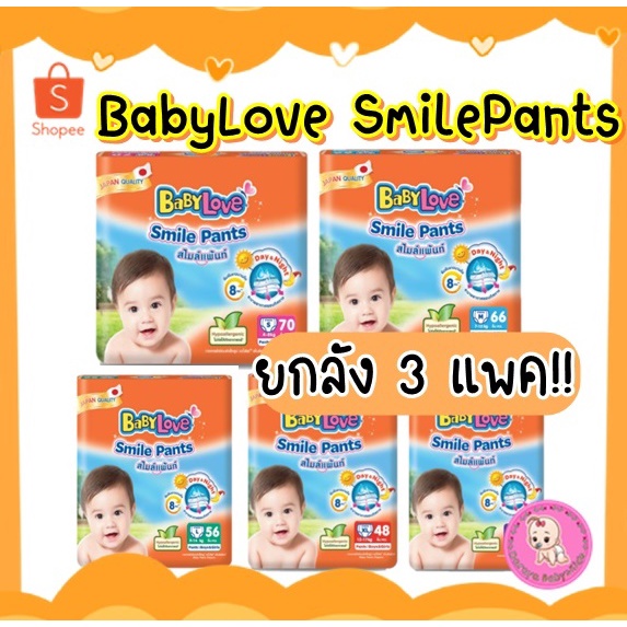 ยกลัง-3-แพ็ค-babylove-smile-pants-ผ้าอ้อมกางเกงเบบี้เลิฟ-สไมล์แพนส์-รุ่นห่อสีส้ม-ขายยกลัง