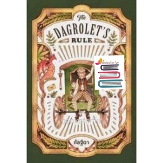 The Dagrolets Rule / กัลฐิดา หนังสือใหม่ Vee