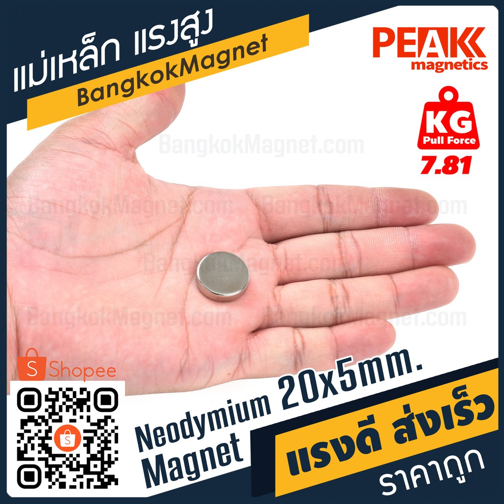 ภาพหน้าปกสินค้าแม่เหล็กแรงสูง 20x5m N42 นีโอไดเมียม Neodymium Magnet แม่เหล็กกลมแบน PEAK Magnetics งานเกรดแท้ แรงดึงดูดสูง BK1505 จากร้าน bangkokmagnet บน Shopee