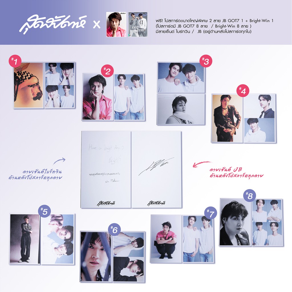 เลือก-postcard-ส่งด้วยกล่อง-ฟรี-โปสการ์ด-2-ลาย-สุดสัปดาห์-collectible-issue-ไบร์ท-วิน-jb-got-7-หยินวอร์-พร้อม