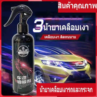 wax เคลือบเงา เคลือบแก้ว น้ํายาเคลือบรถ เคลือบสีรถ แว็กซ์ สำหรับ รถยนต์ รถมอเตอร์ไซค์ ป้องกัน UV  300g