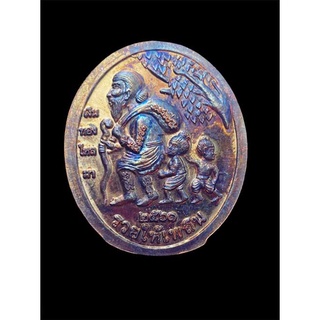 เหรียญยี่กอฮง รวยให้เพลิน วัดป้อมรามัญปี61 อาจาร์แดงปลุกเสก เนื้อทองแดงรมดำ