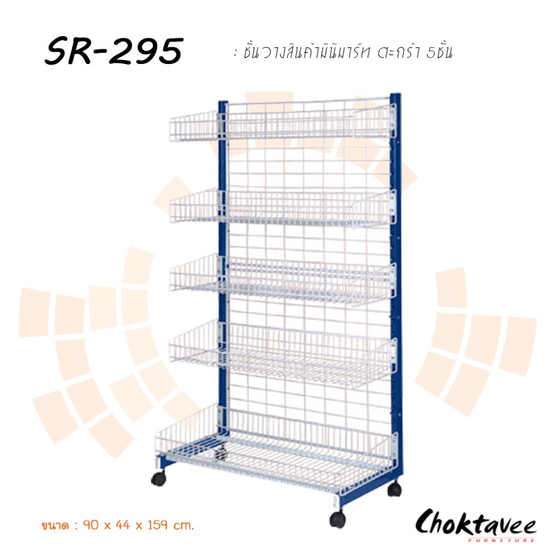 ชั้นวางสินค้ามินิมาร์ทตะกร้า-5ชั้น-90ซม