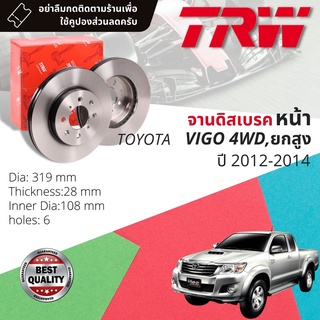 🔥ใช้คูปองลด20%เต็ม🔥 จานเบรคหน้า 1 คู่ / 2 ใบ VIGO Champ 4WD , Pre-Runner ยกสูง ปี 2012-2014 TRW DF 7461 ขนาด 319 mm