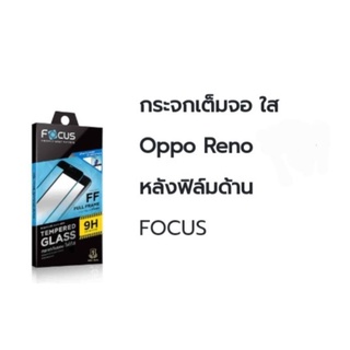 กระจกใสแบบเต็มfocus OPPO Reno 8z 5G/7/6/5/4