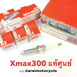 หัวเทียน Xmax เบอร์ LMAR8A-9 แท้จากศูนย์ (เดิมๆติดรถ)