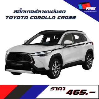 สติ๊กเกอร์แต่งรถ TOYOTA COROLLA CROSS V.2