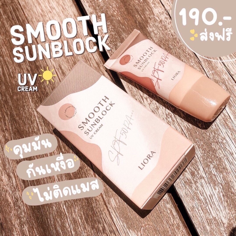 กันแดดลิโอร่า-liora-spf50pa-แพคเกจใหม่-แท้100