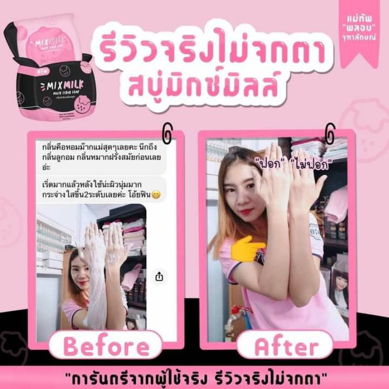 สบู่มิกซ์มิลล์-สบู่มิกซ์มิลล์รูปหัวใจ-โฉมใหม่ไฉไลกว่าเดิม