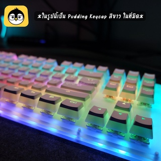 [โค้ดคุ้มลด 20%] Pudding Keycap คีย์แคป พุดดิ้ง PBT มีทุกขนาด สำหรับท ...