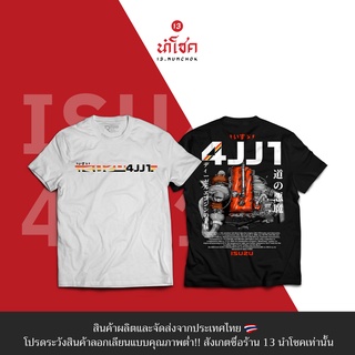13Numchok เสื้อยืดลาย ISUZU 4JJ1 (สินค้าผลิตในประเทศไทย 248-249)
