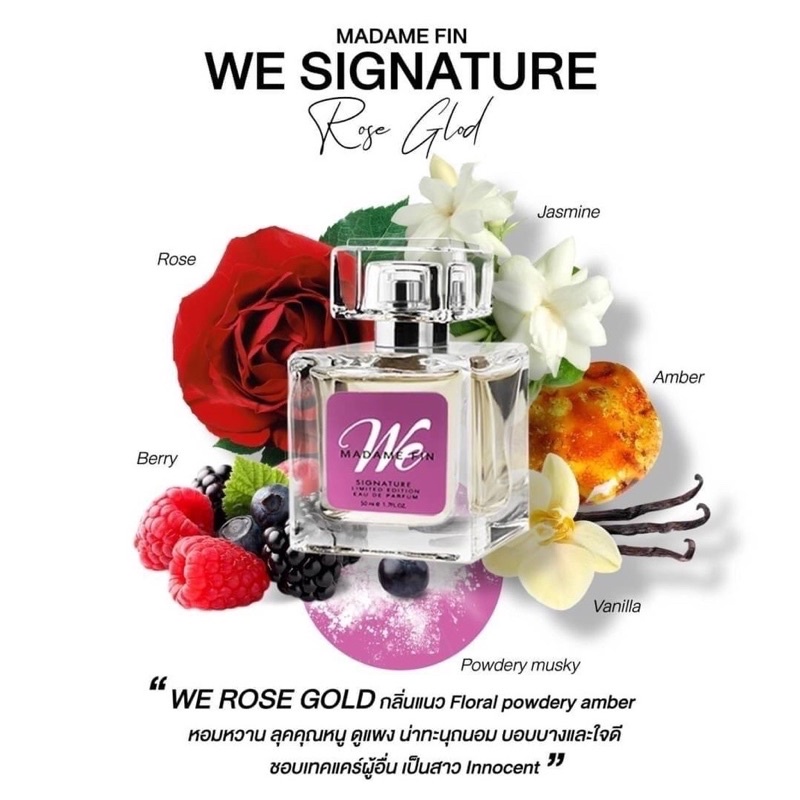 น้ำหอมมาดามฟิน-we-signature-ของแท้-100