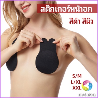 สติ๊กเกอร์หน้าอก ที่แปะหัวนม ที่แปะจุกนม โนบรา  chest stickers