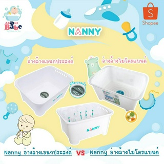 Nanny Micro+ อ่างล้างขวดนม อ่างล้างเอนกประสงค์ (มีให้เลือก2แบบ) สีขาวแบบธรรมดา สีขาวมุกไมโครแบรนด์ป้องกันแบคทีเรีย