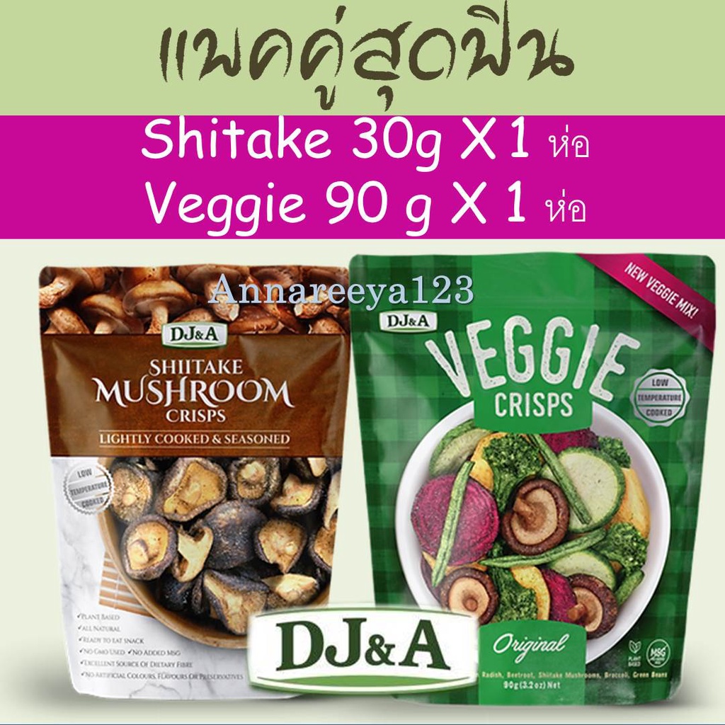 DJ&A Shitake Mushroom Crisps 30g เห็ดหอมอบกรอบ Veggies Crisp 90g ผัก